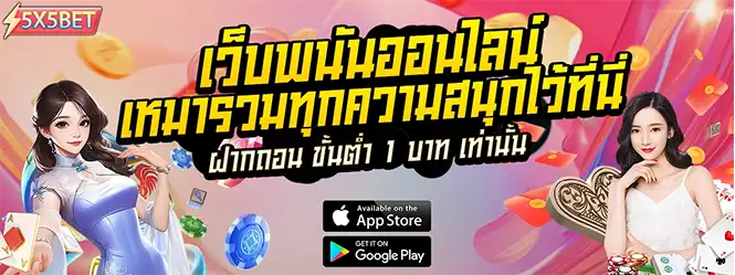 เว็บพนันออนไลน์ สล็อตเว็บตรง รวมเกมคาสิโนครบวงจร ฝากถอนไม่มีขั้นต่ำ