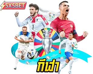 แทงบอลออนไลน์ พนันกีฬาครบวงจร ราคาน้ำดีที่สุด เดิมพันฟุตบอลทุกลีกดัง