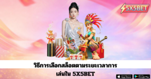 แบนเนอร์โปรโมท 5x5bet มีพรีเซนเตอร์สองคนถือมือถือ แสดงเกมคาสิโน พื้นหลังโทนชมพูทองสดใส